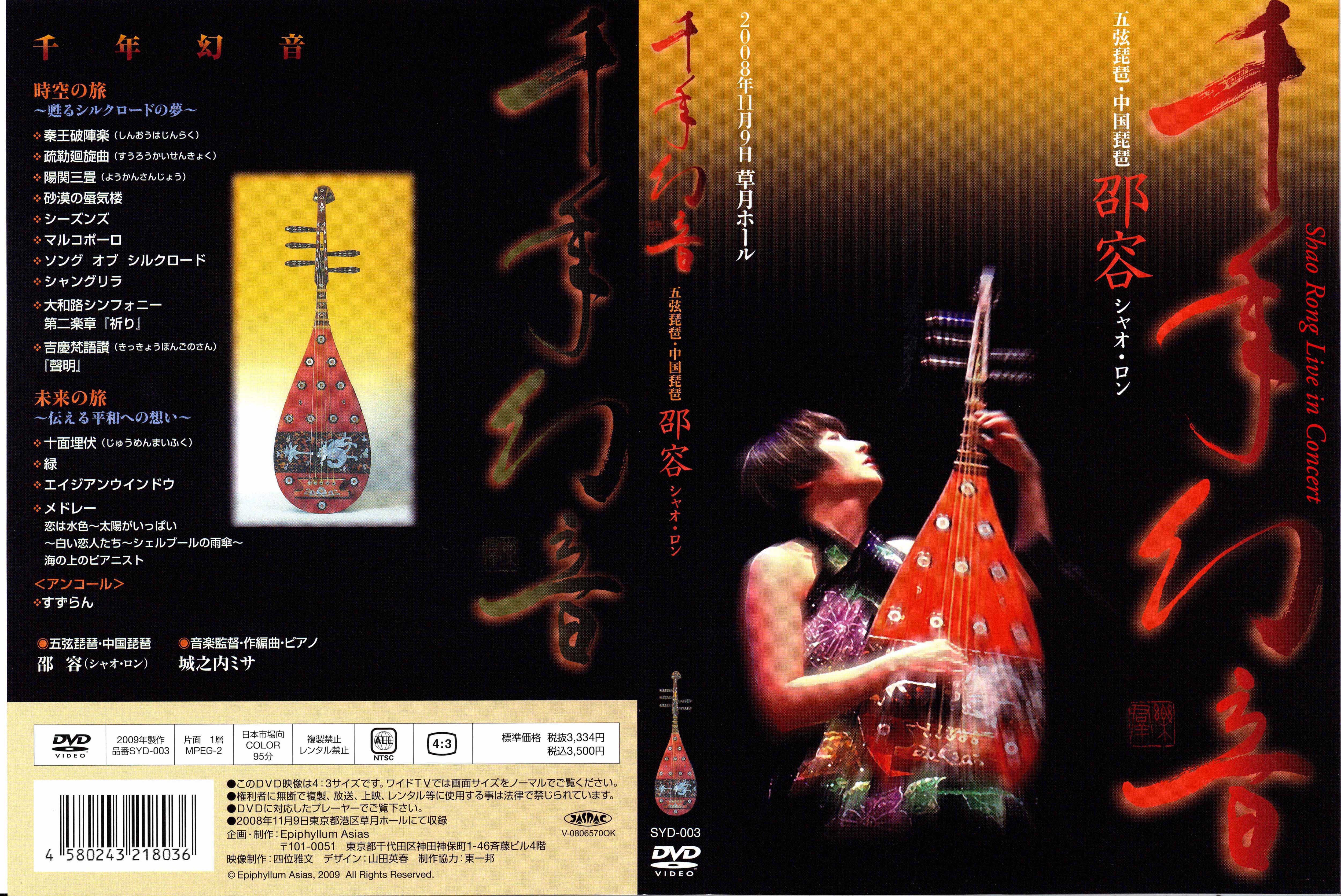 千年幻音 DVD
